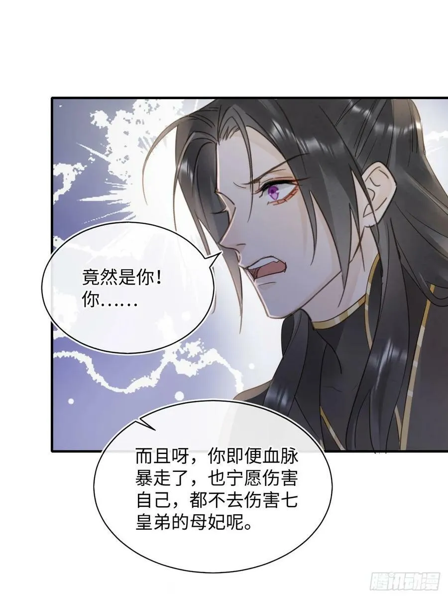 116 真相 第29页