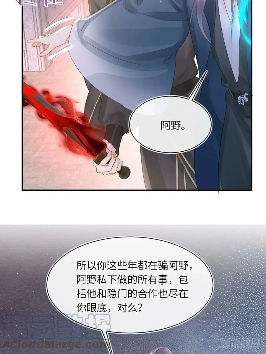 116 真相 第34页