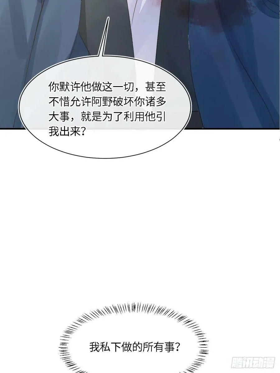 116 真相 第36页