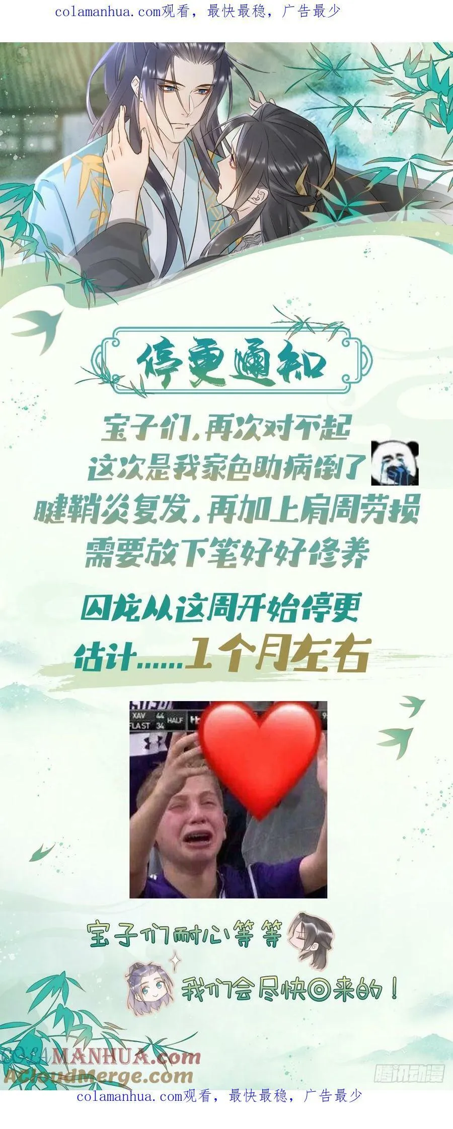 停更通知 第1页