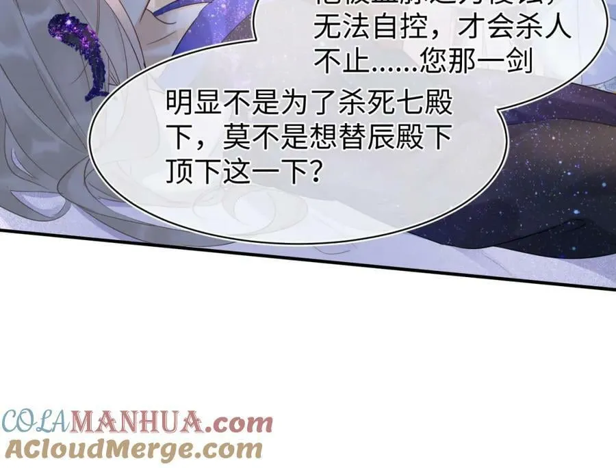 第120话 天意 第69页