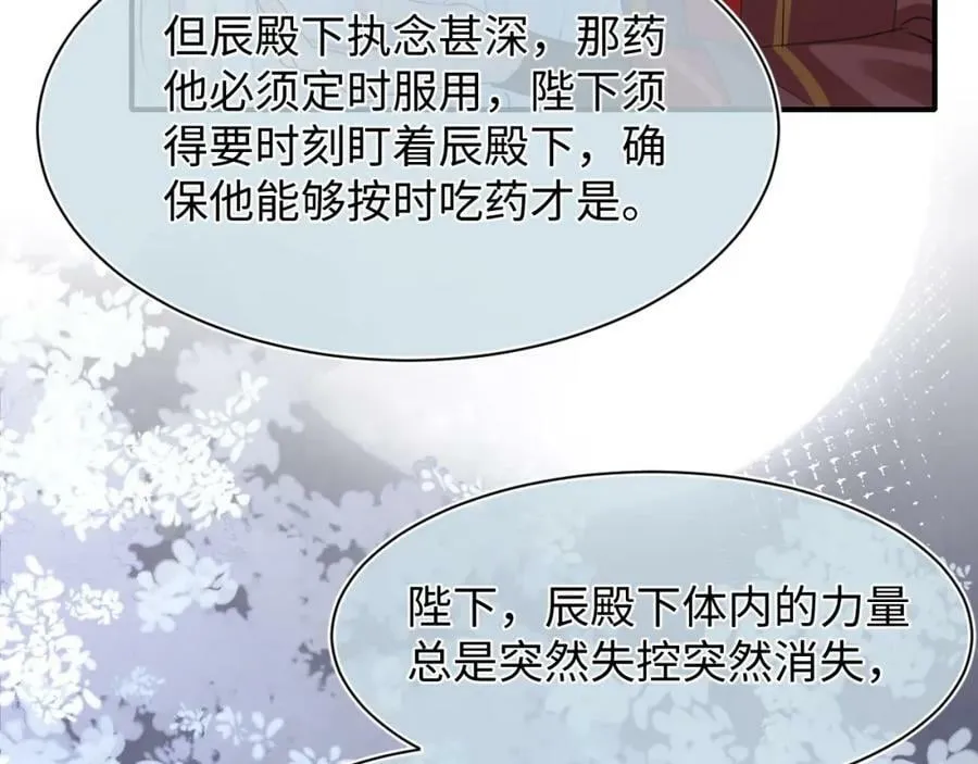 第120话 天意 第83页