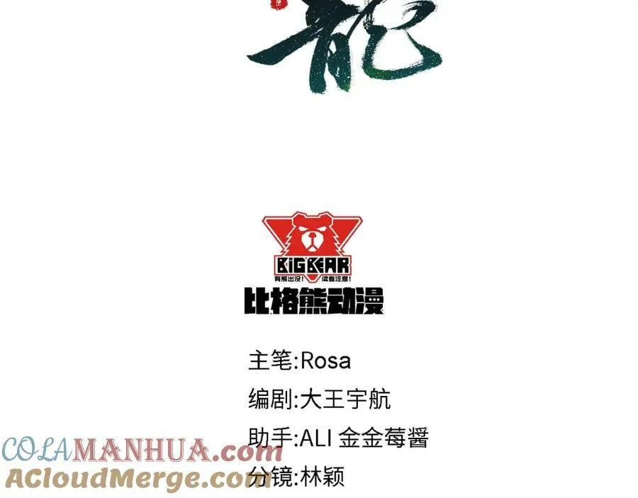 第121话 始终 第9页