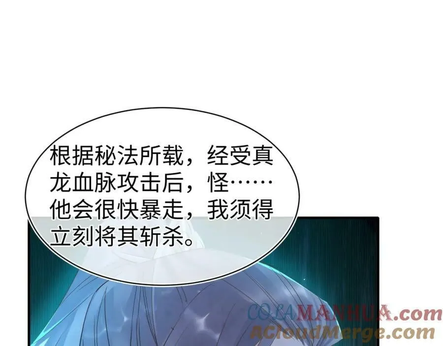 第121话 始终 第53页