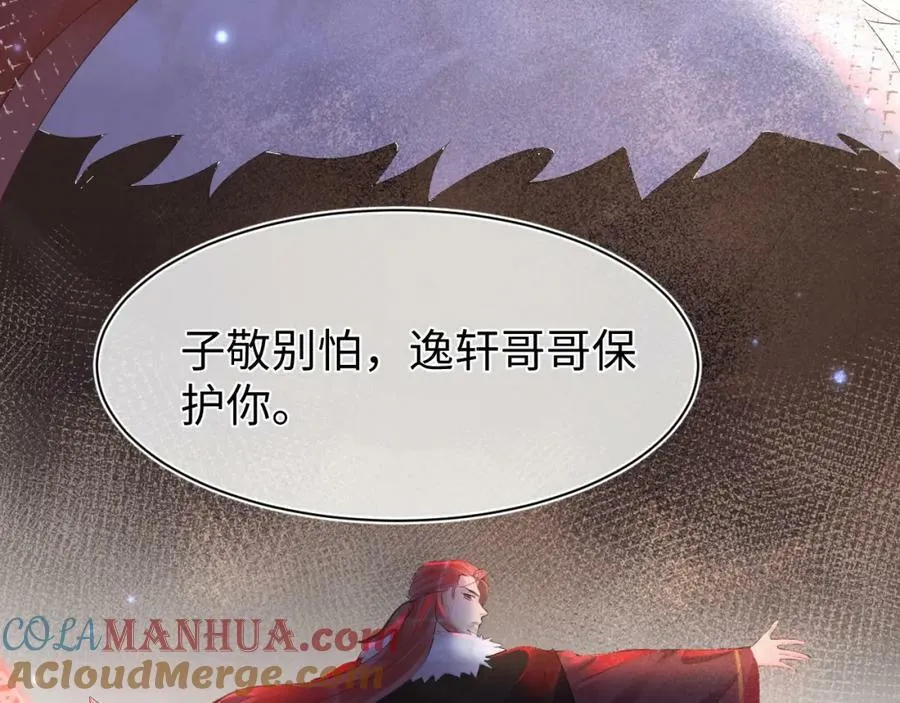 第121话 始终 第85页
