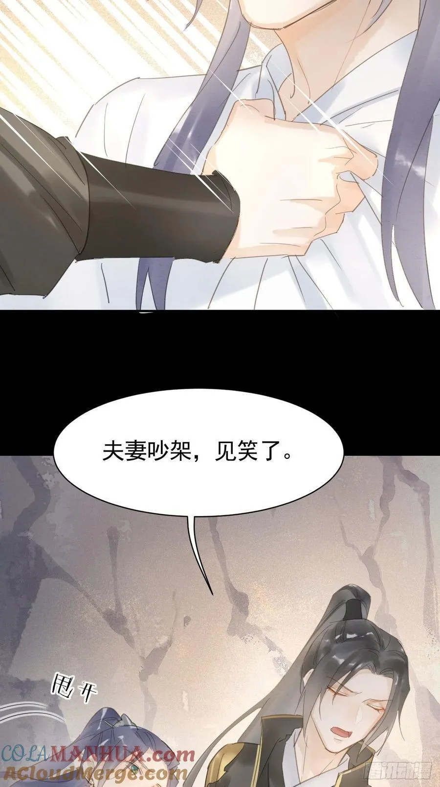 第9话 隐门相救 第7页