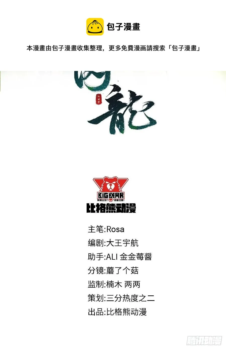 063 你根本没资格跟我斗 第5页