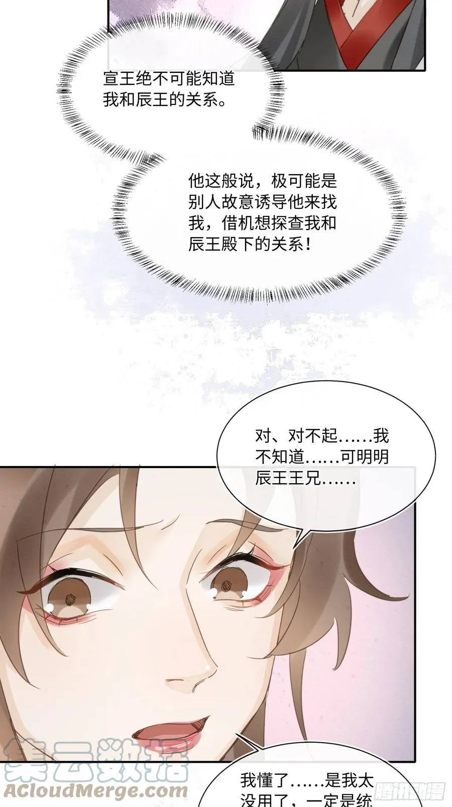 063 你根本没资格跟我斗 第31页