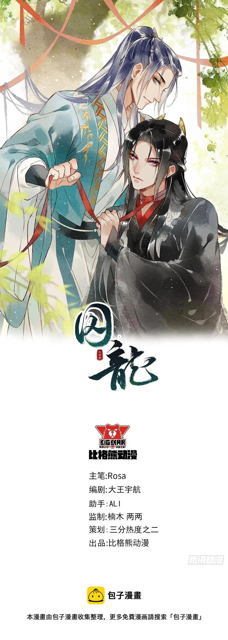 062 墨大人的“真情告白” 第5页