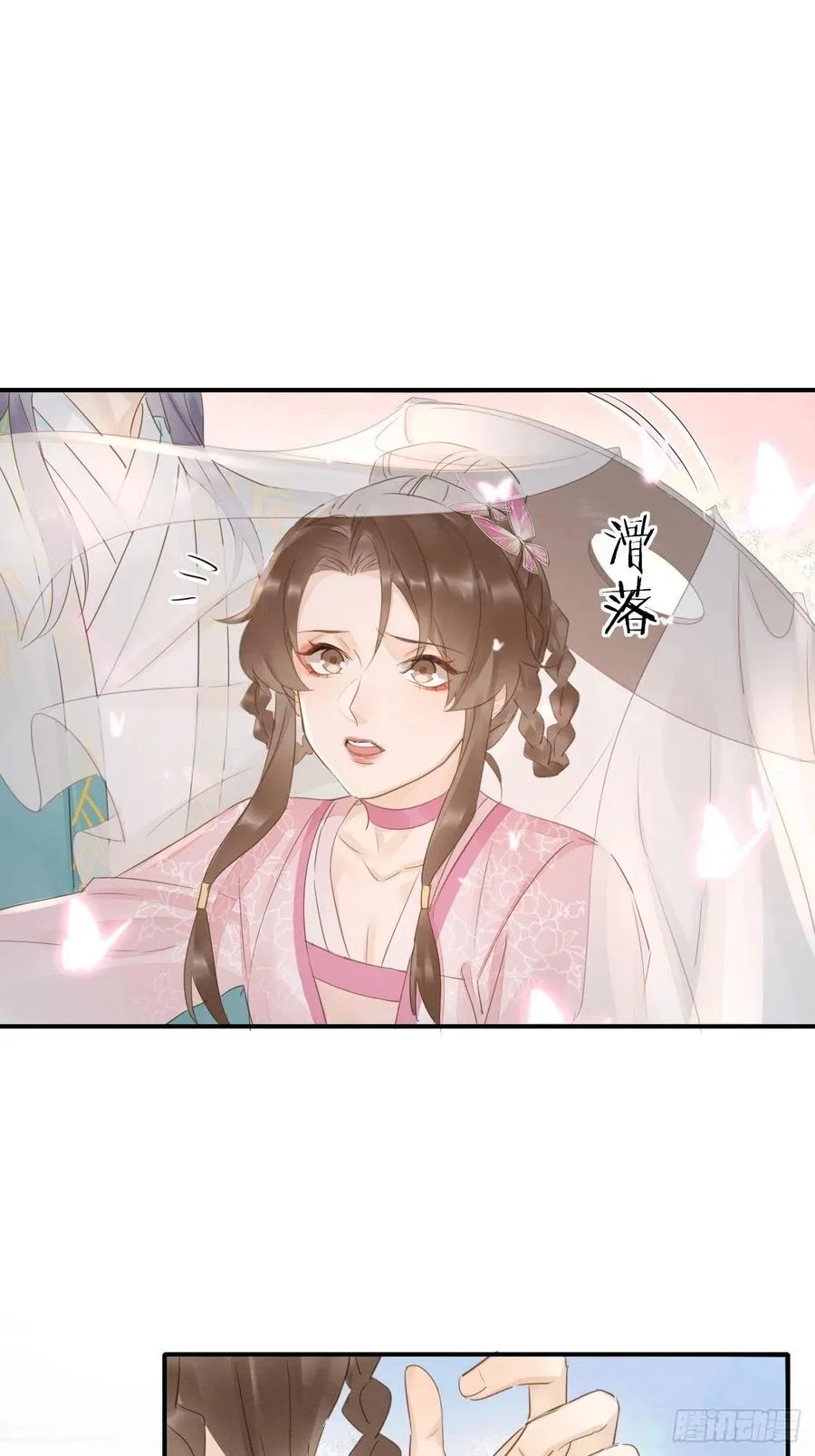 062 墨大人的“真情告白” 第6页