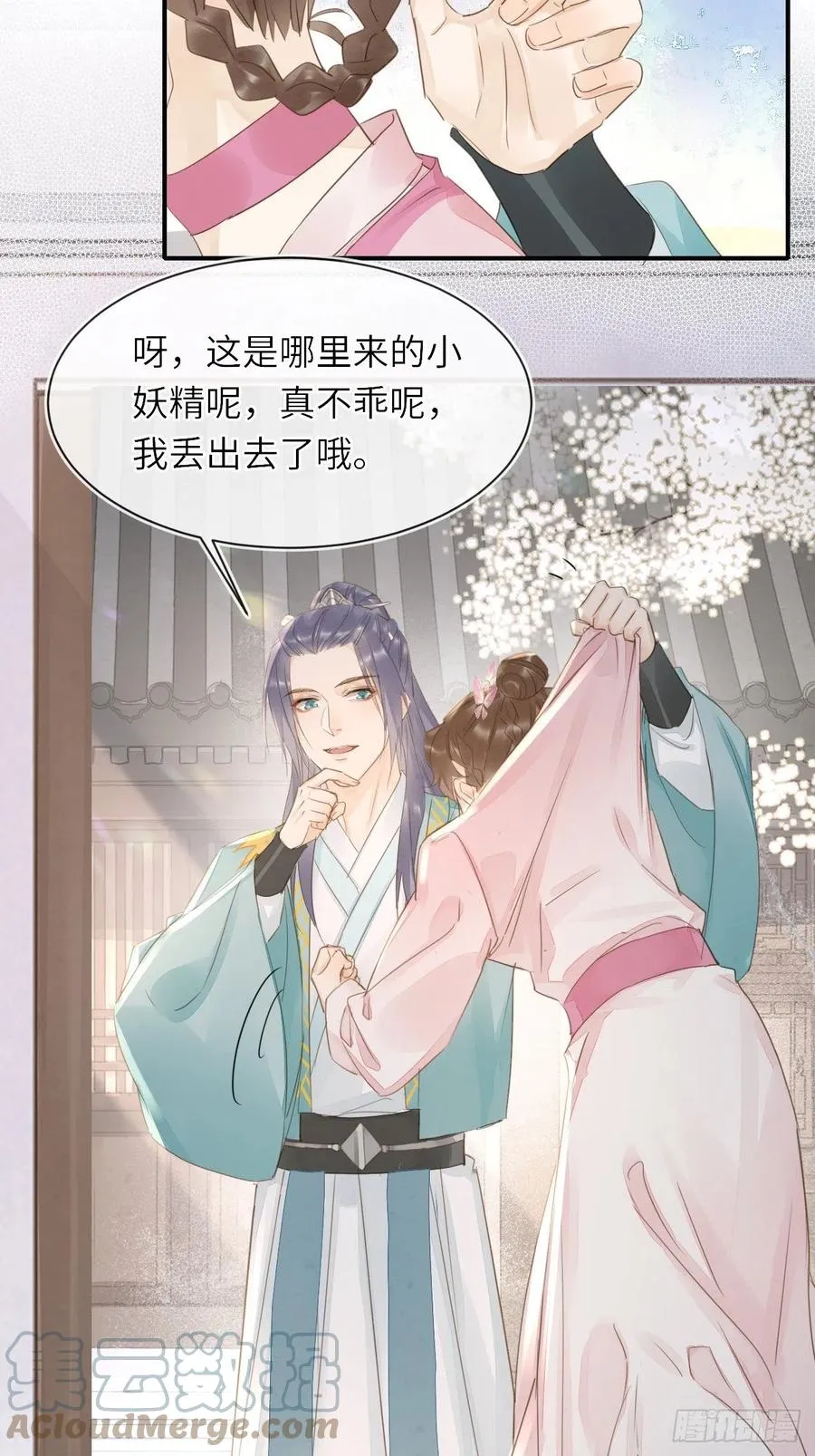 062 墨大人的“真情告白” 第7页