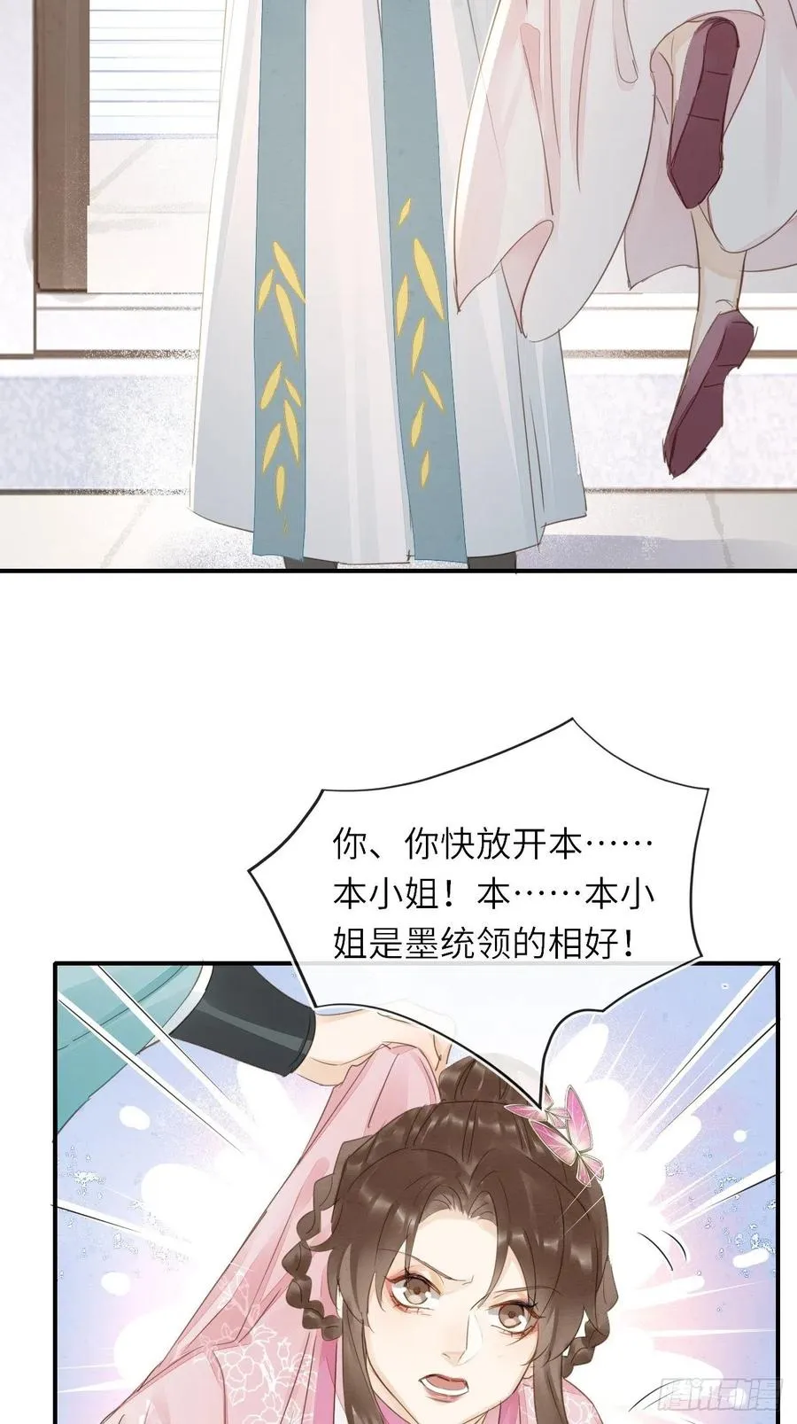 062 墨大人的“真情告白” 第8页
