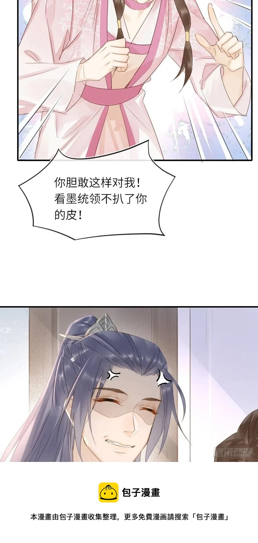 062 墨大人的“真情告白” 第9页
