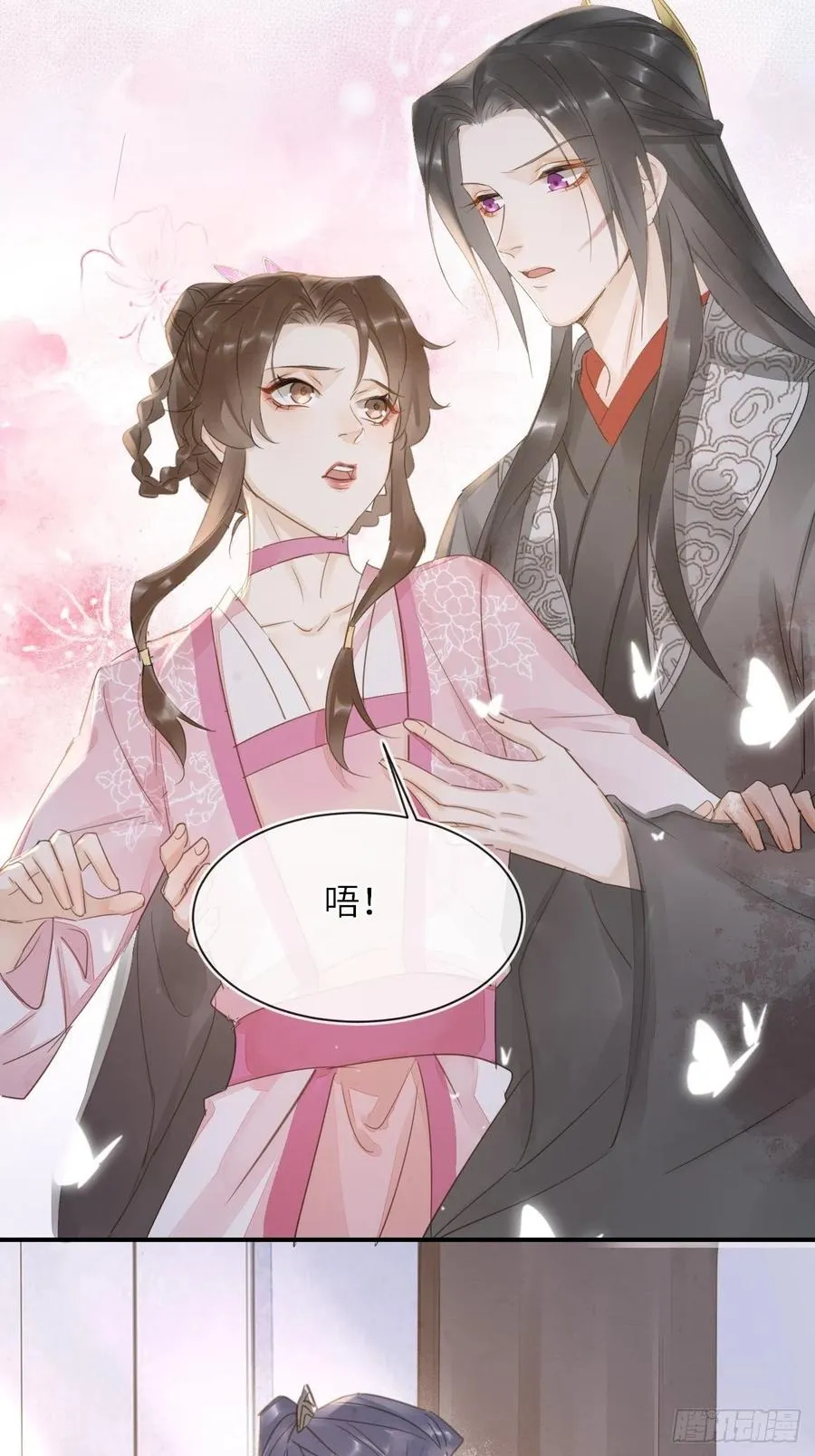 062 墨大人的“真情告白” 第12页
