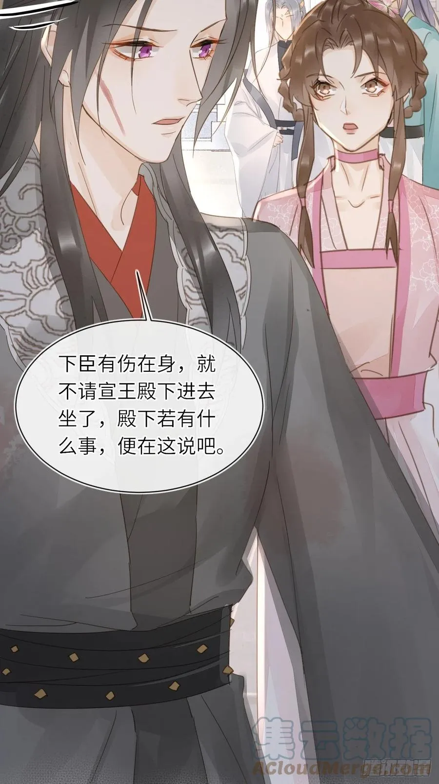 062 墨大人的“真情告白” 第16页