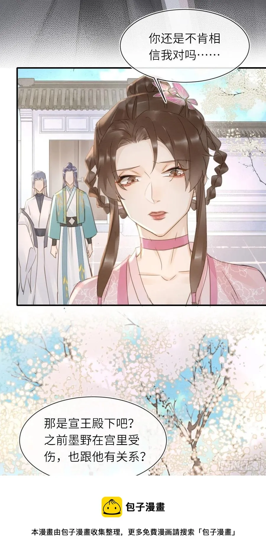 062 墨大人的“真情告白” 第17页