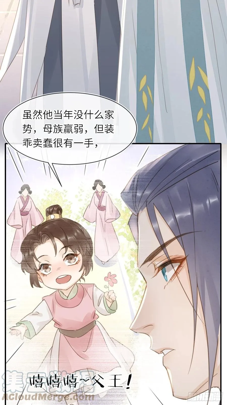 062 墨大人的“真情告白” 第19页