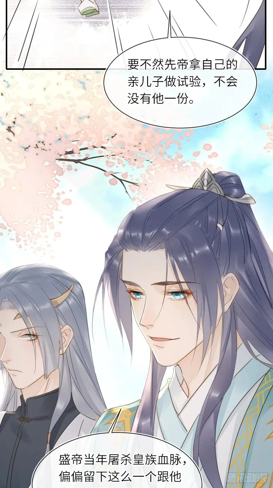 062 墨大人的“真情告白” 第20页