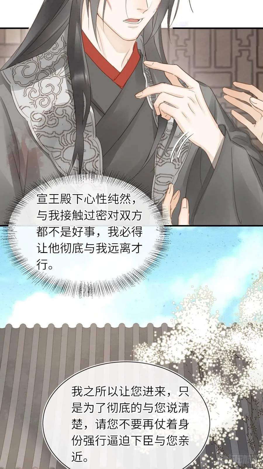 062 墨大人的“真情告白” 第23页
