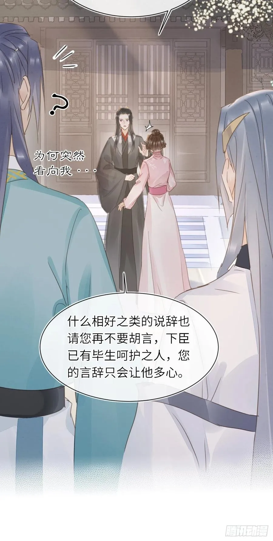 062 墨大人的“真情告白” 第24页