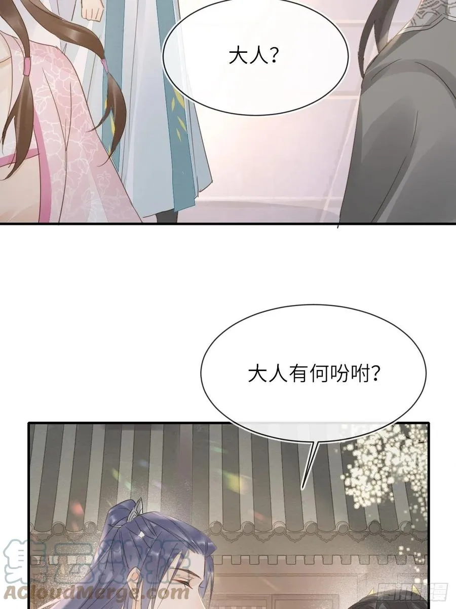 062 墨大人的“真情告白” 第28页