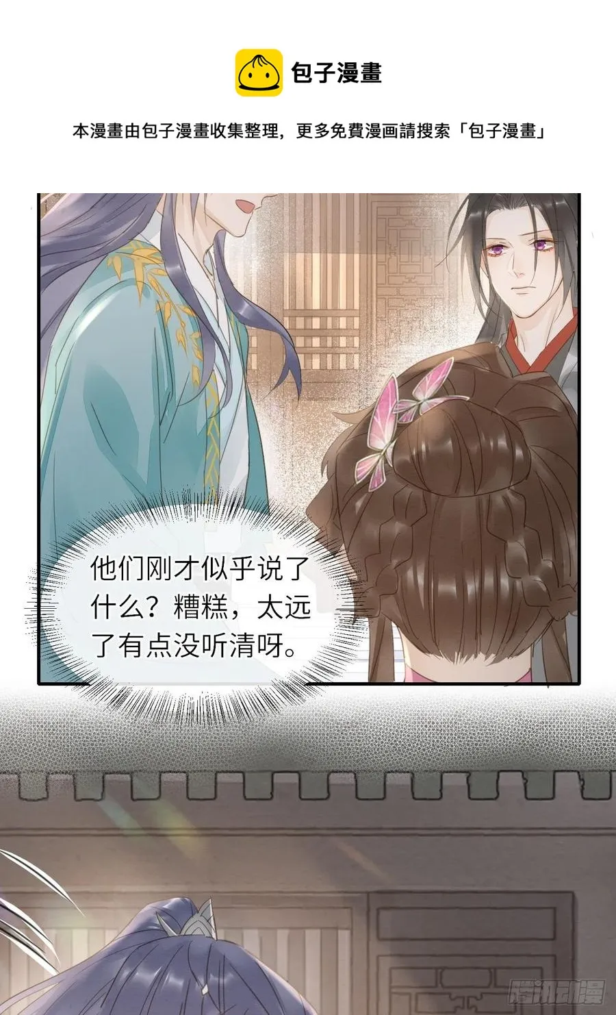 062 墨大人的“真情告白” 第29页