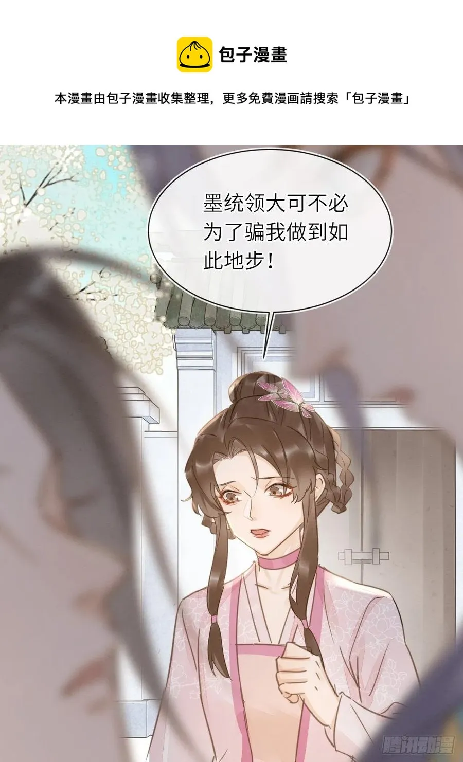 062 墨大人的“真情告白” 第33页