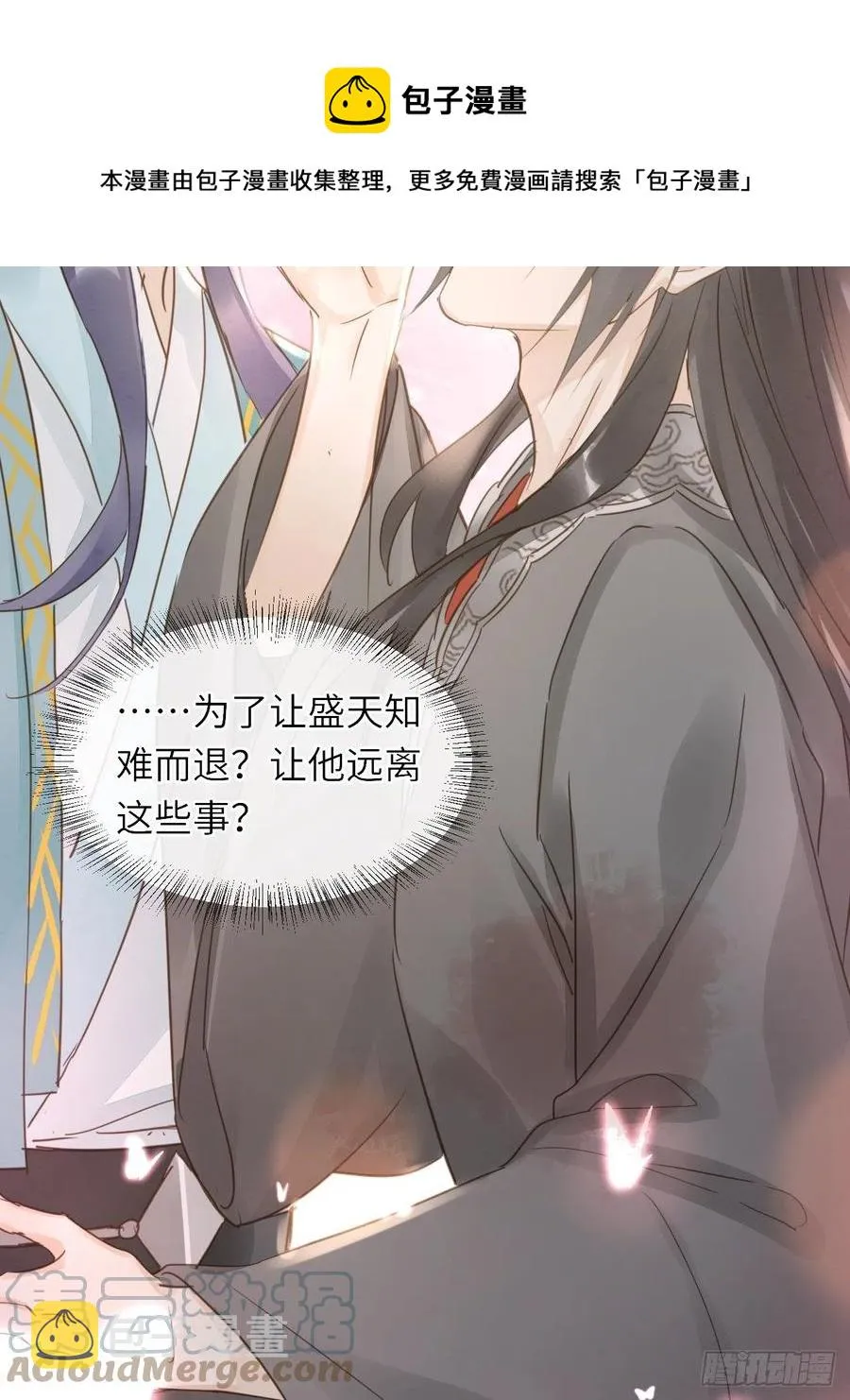 062 墨大人的“真情告白” 第37页