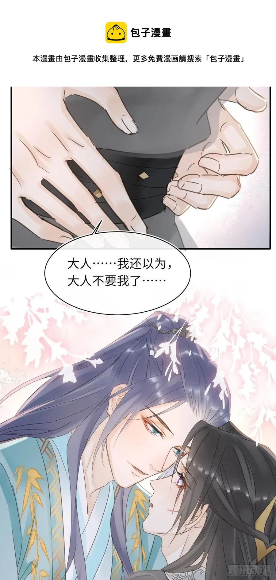 062 墨大人的“真情告白” 第41页