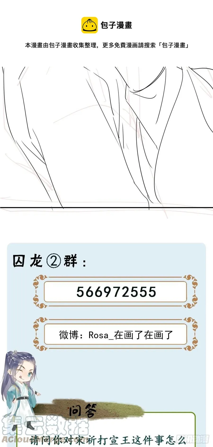 062 墨大人的“真情告白” 第49页