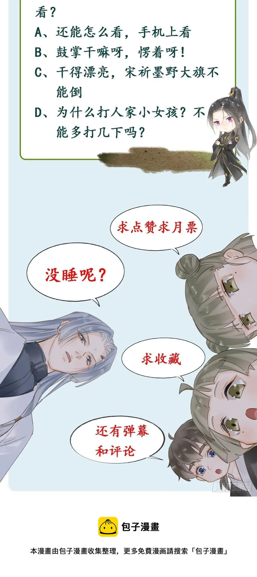 062 墨大人的“真情告白” 第50页
