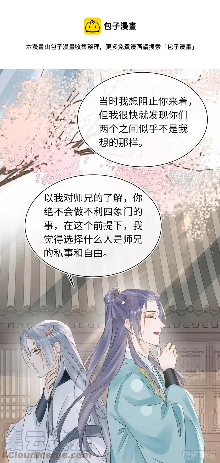 061 敢和我宋祈抢男人？ 第13页