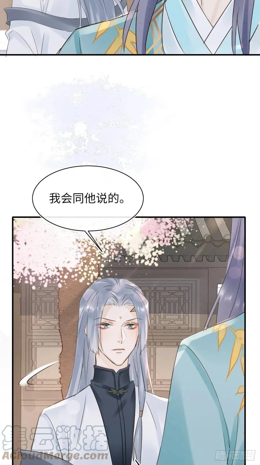 061 敢和我宋祈抢男人？ 第19页