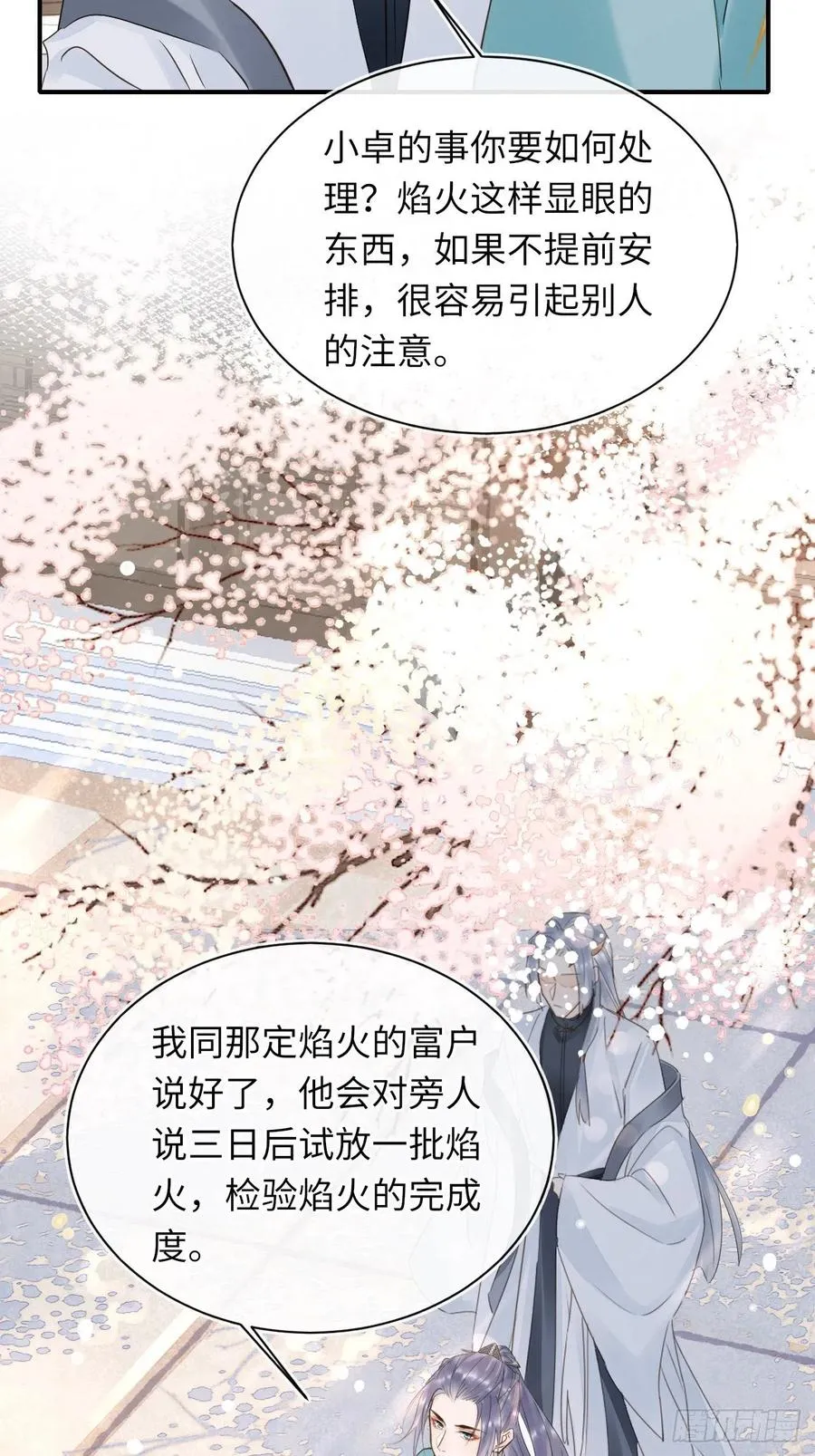 061 敢和我宋祈抢男人？ 第20页