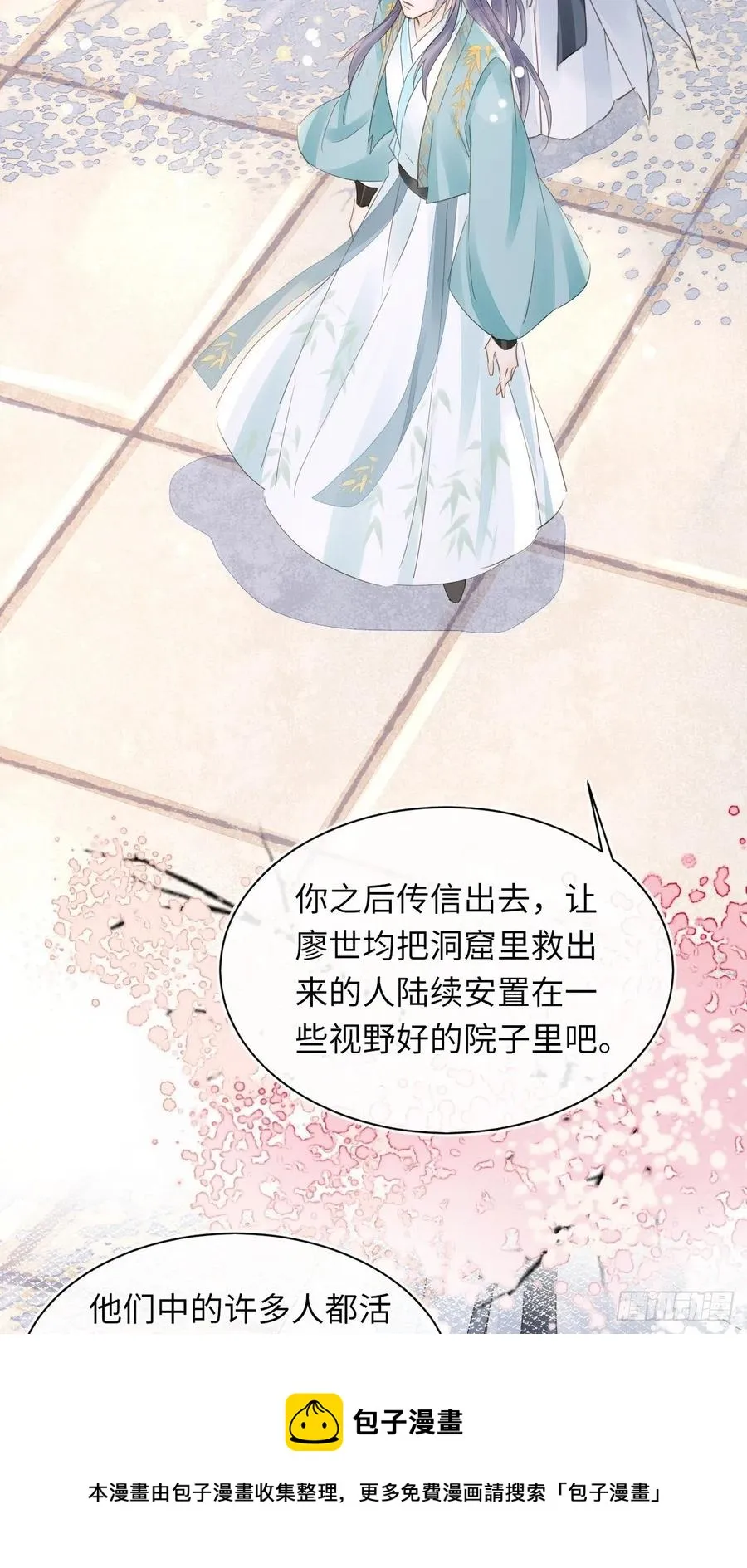 061 敢和我宋祈抢男人？ 第21页