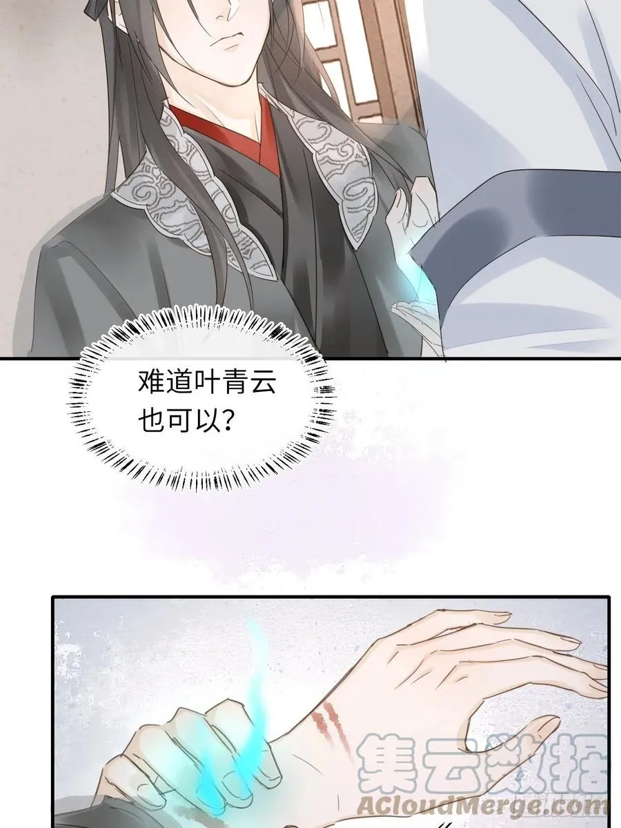 061 敢和我宋祈抢男人？ 第31页
