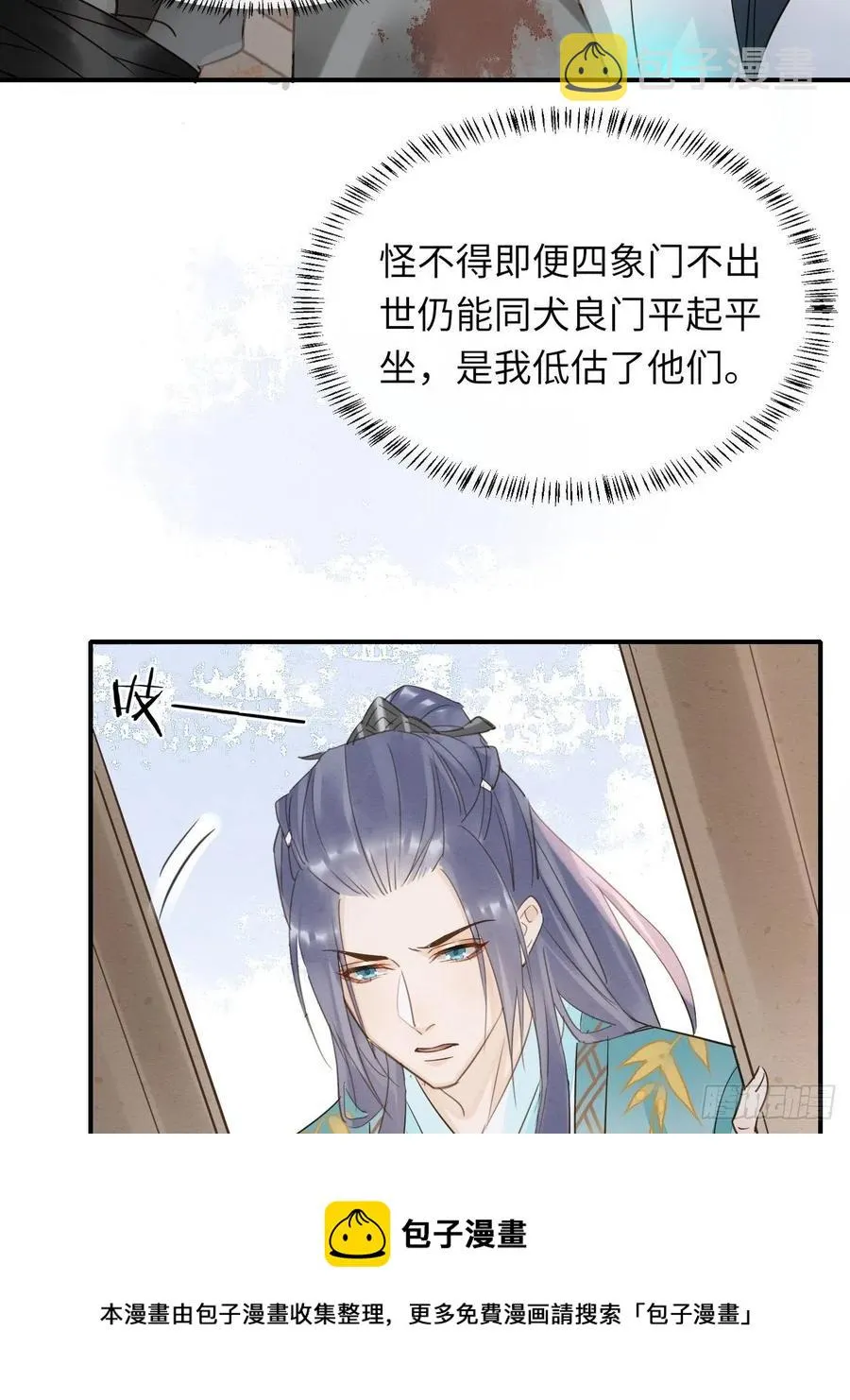 061 敢和我宋祈抢男人？ 第33页