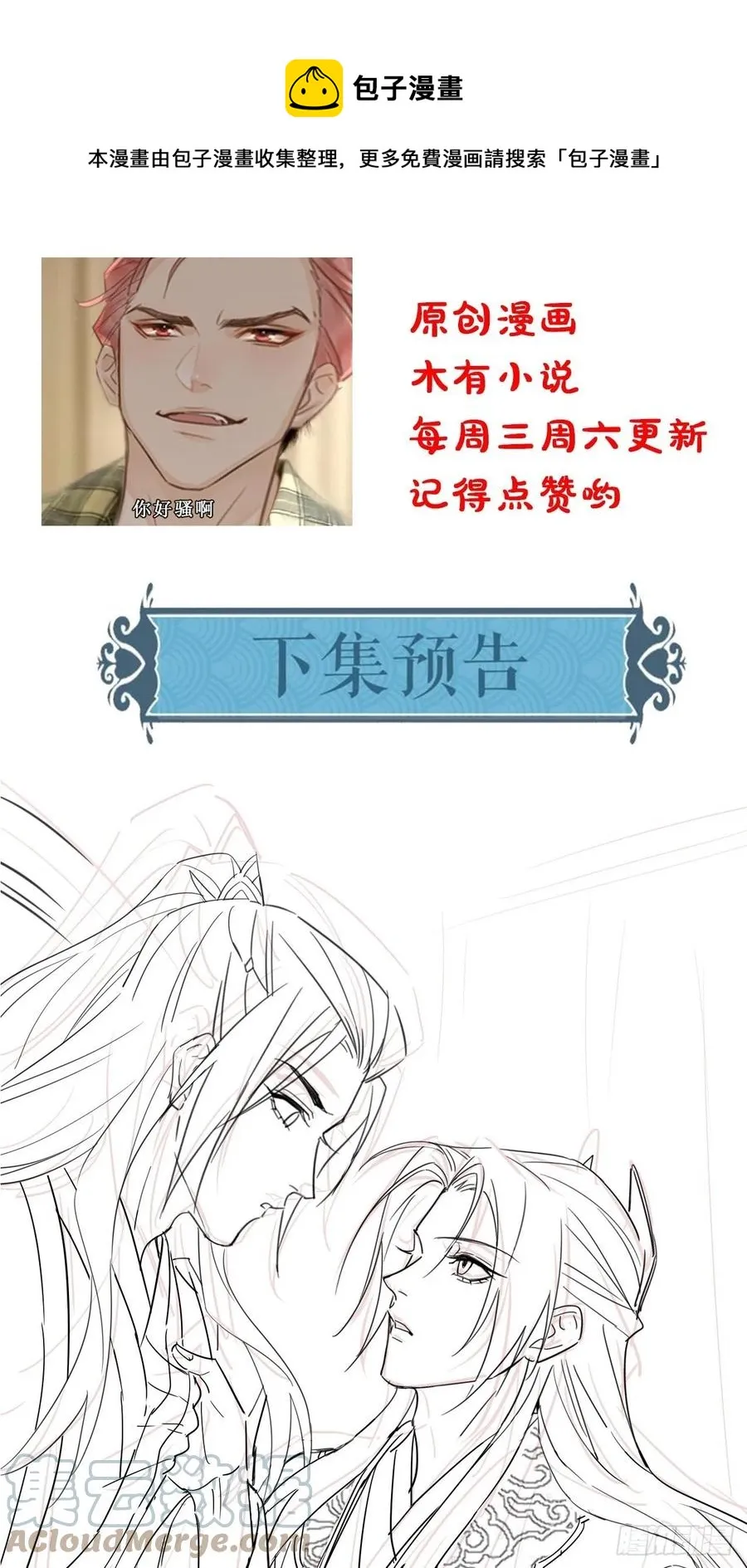061 敢和我宋祈抢男人？ 第49页