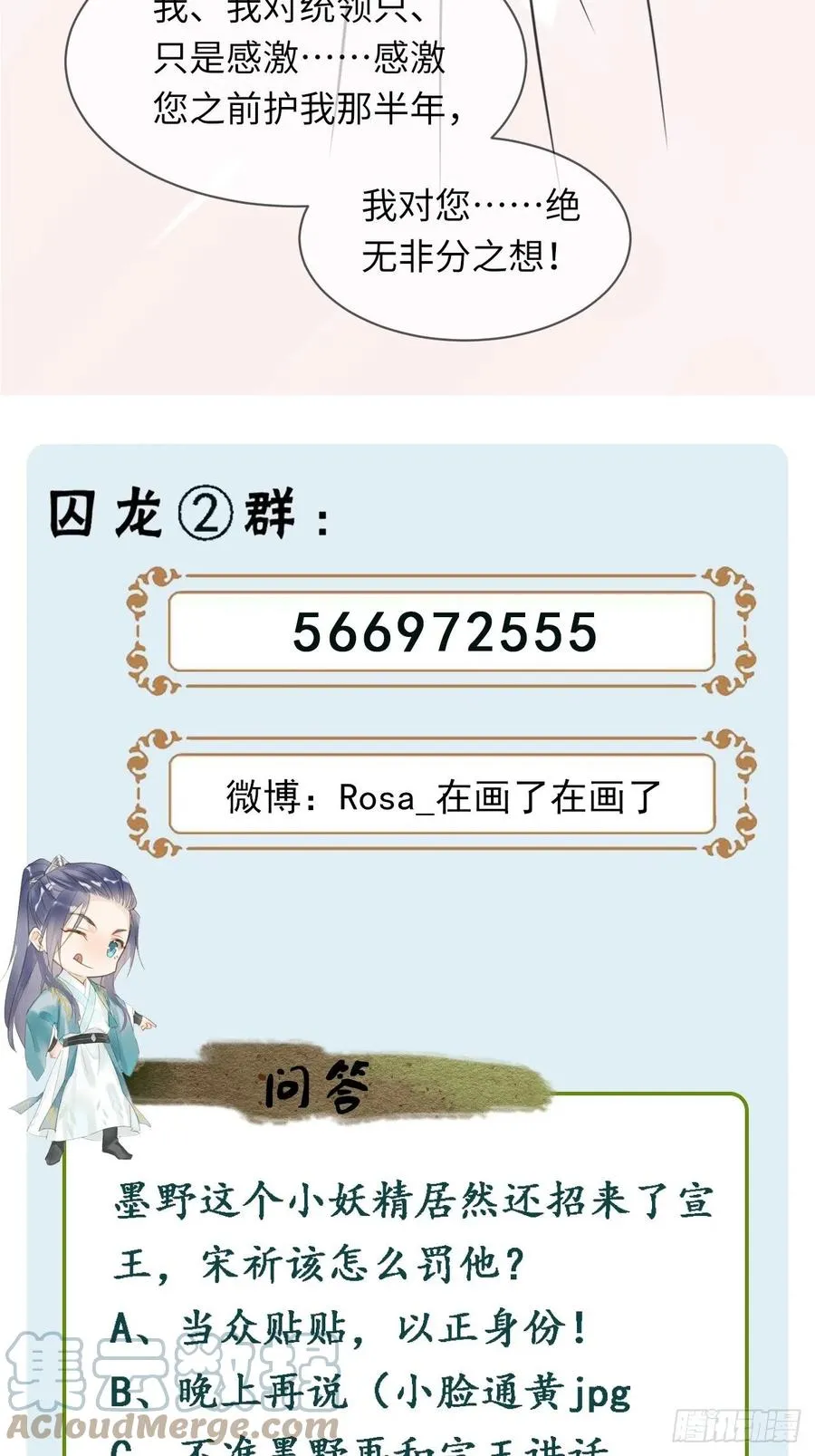 061 敢和我宋祈抢男人？ 第52页