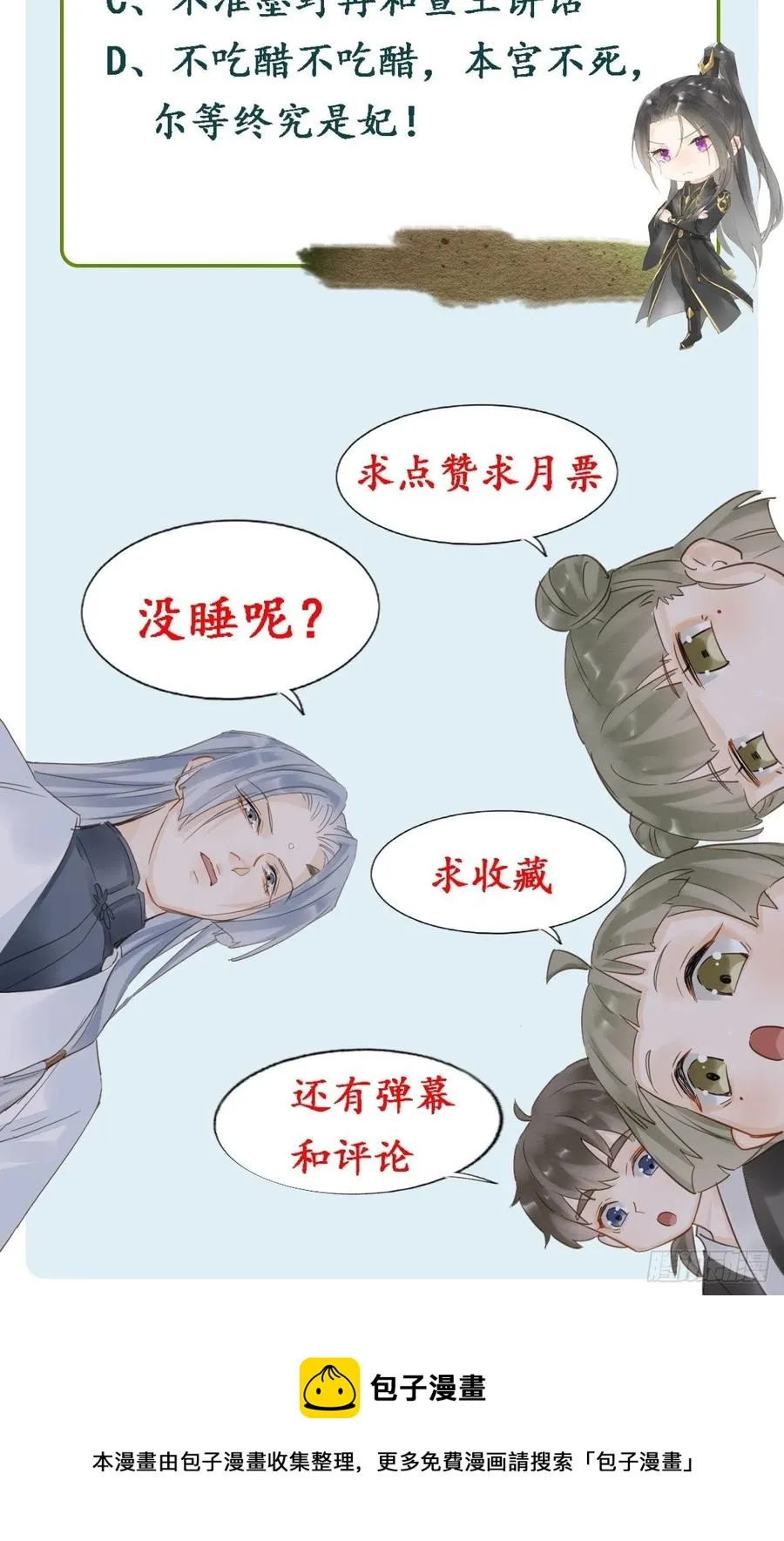 061 敢和我宋祈抢男人？ 第53页