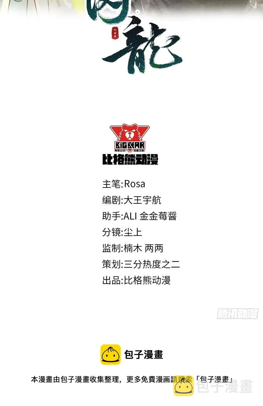 060 盛帝他已经疯了 第5页