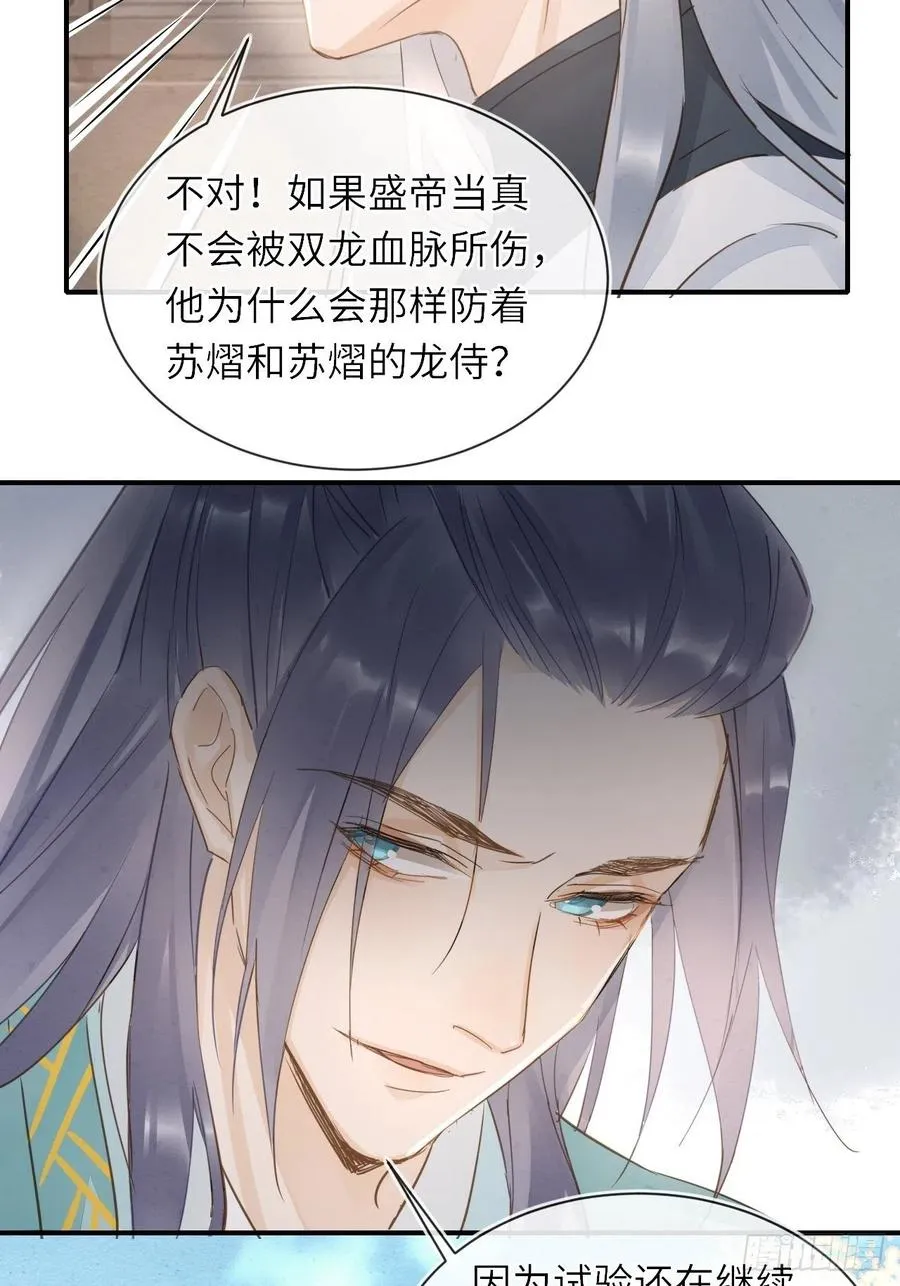 060 盛帝他已经疯了 第48页
