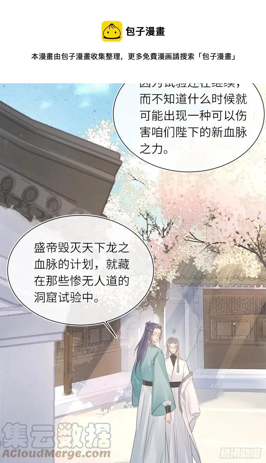 060 盛帝他已经疯了 第49页