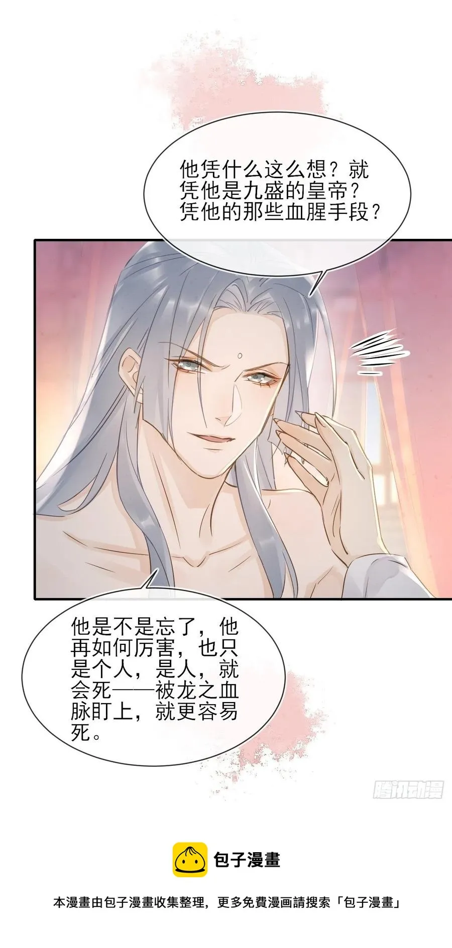 059 我绝不会骗你 第29页