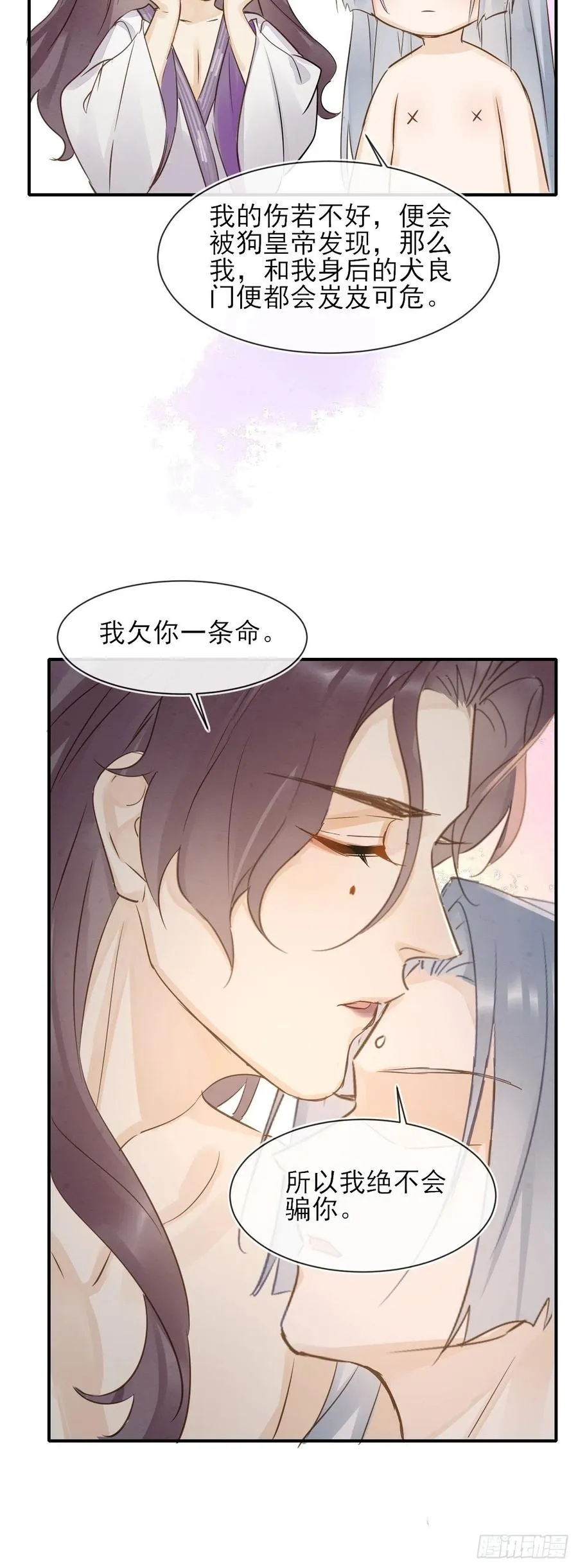 059 我绝不会骗你 第36页