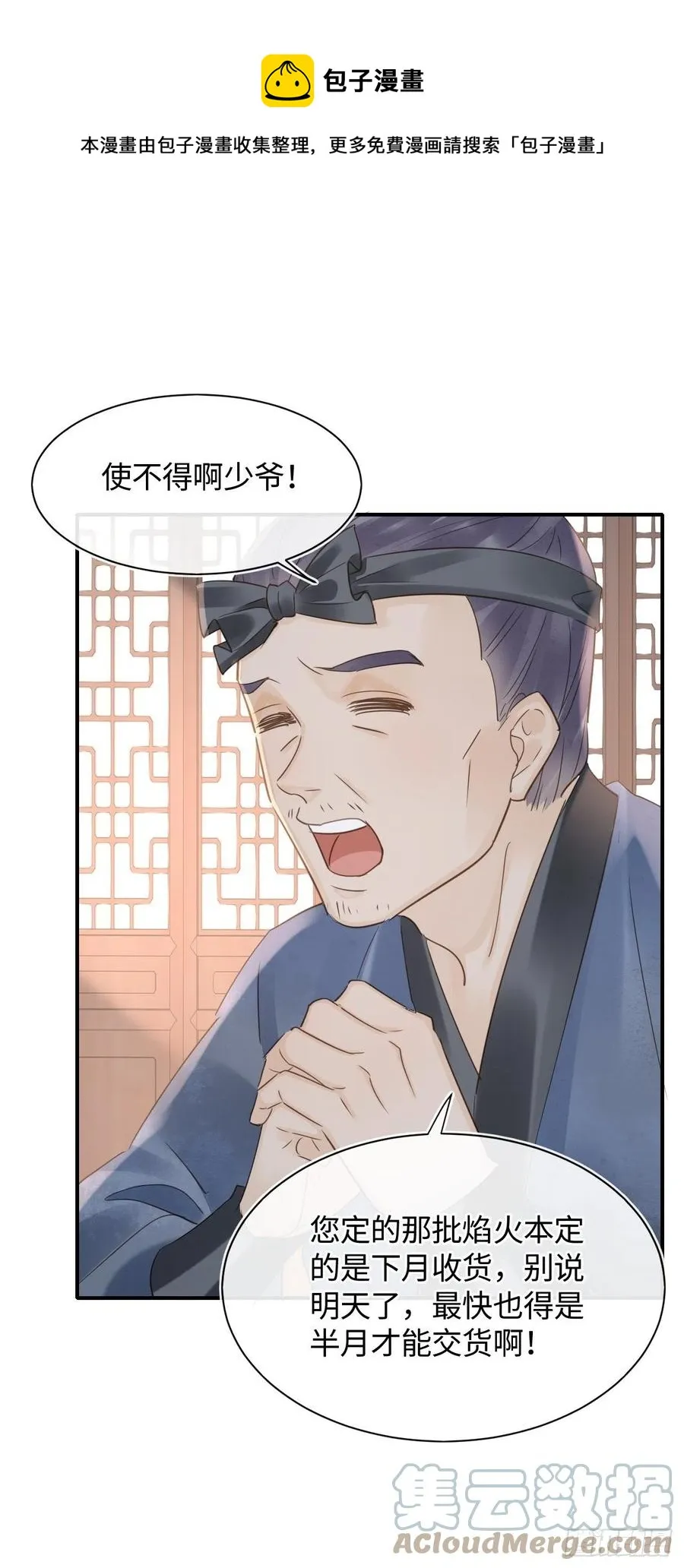 058 你今晚别想回去了 第25页
