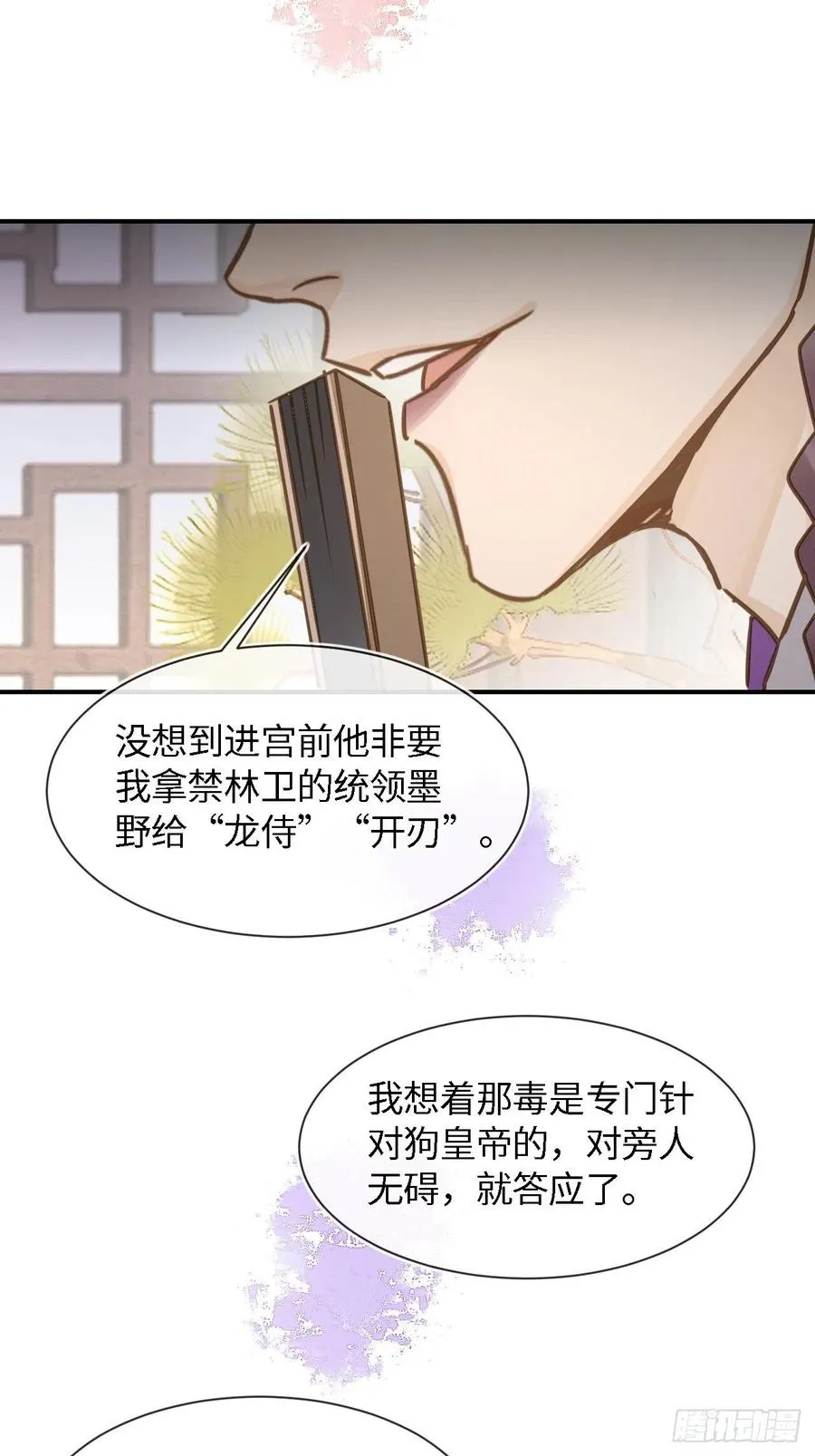 056 我愿意对你俯首称臣 第12页