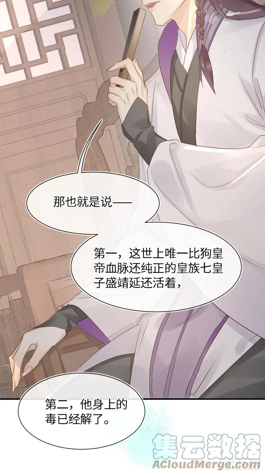 056 我愿意对你俯首称臣 第22页