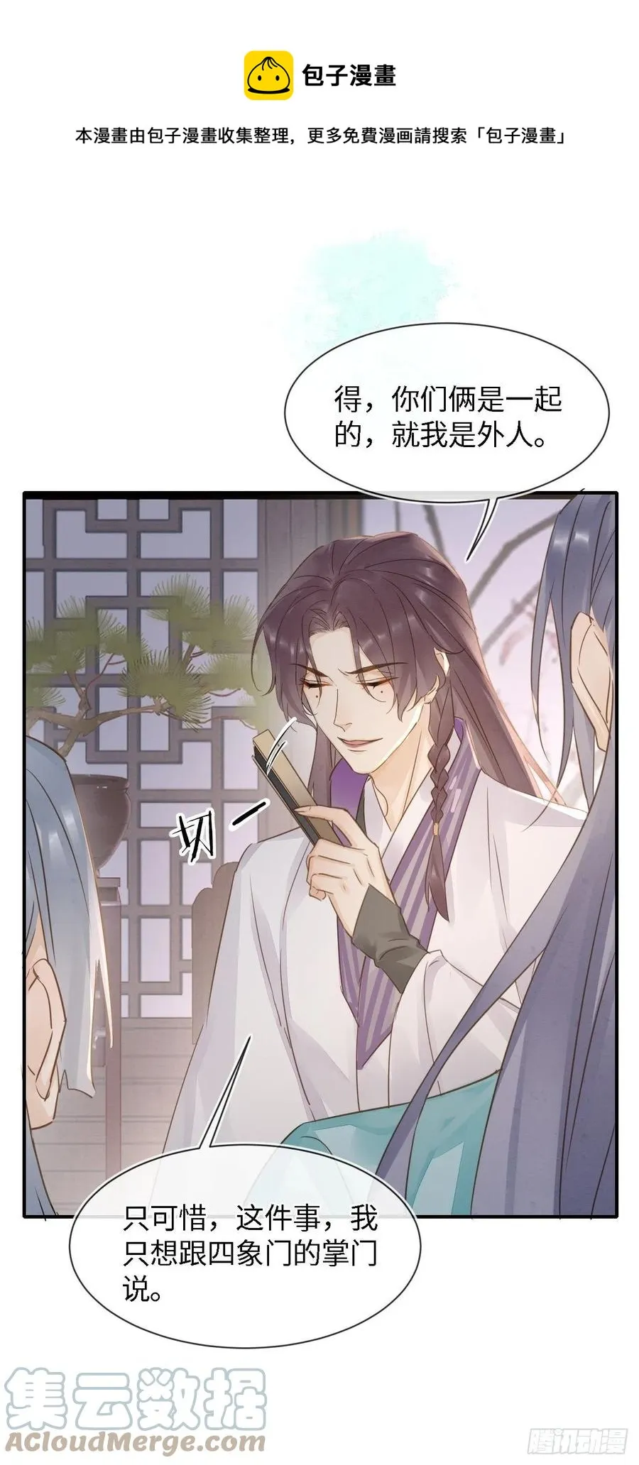 056 我愿意对你俯首称臣 第25页