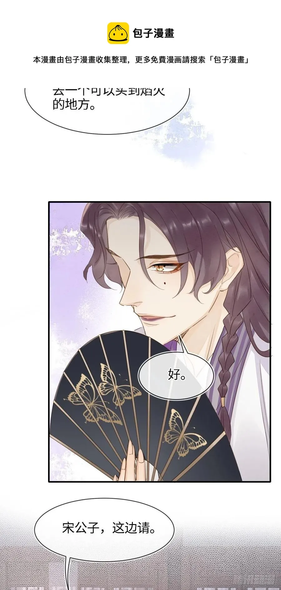 056 我愿意对你俯首称臣 第29页